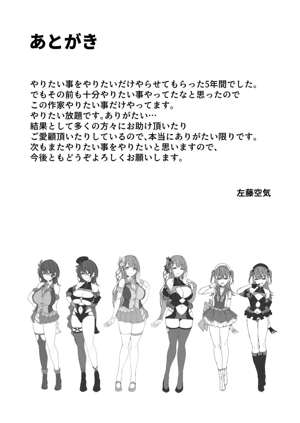 ケガレボシノカケラタチ Page.251