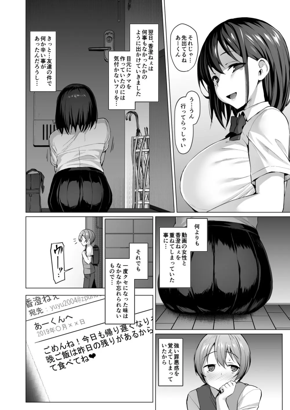 ケガレボシノカケラタチ Page.47