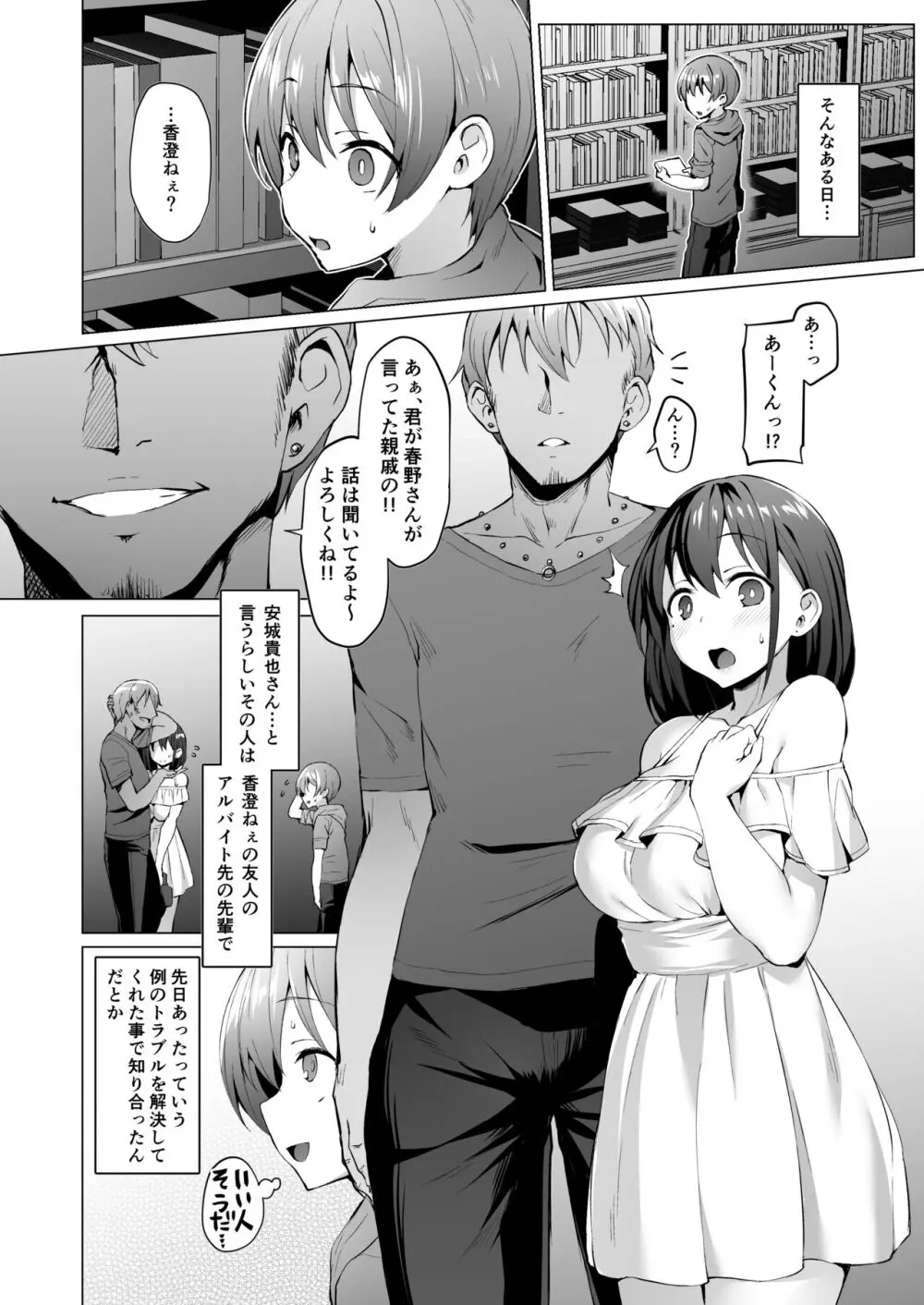 ケガレボシノカケラタチ Page.49
