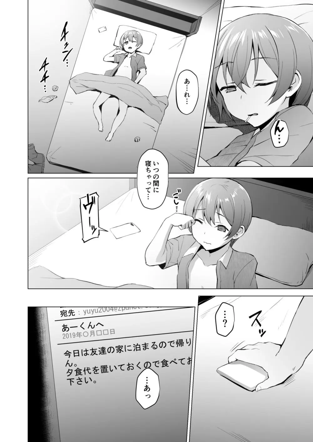 ケガレボシノカケラタチ Page.53