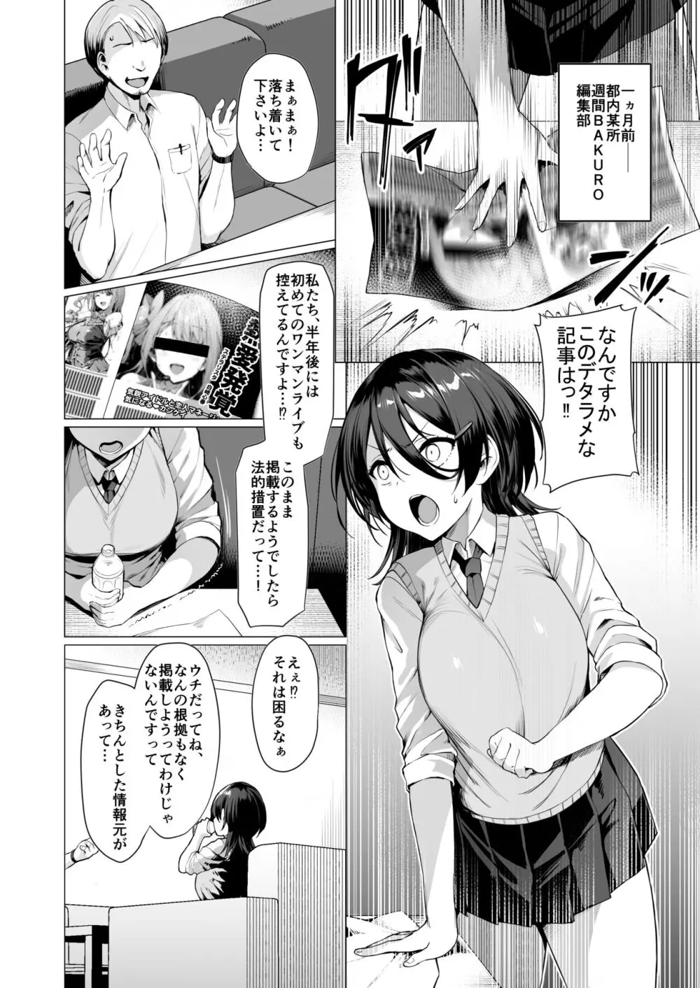 ケガレボシノカケラタチ Page.90
