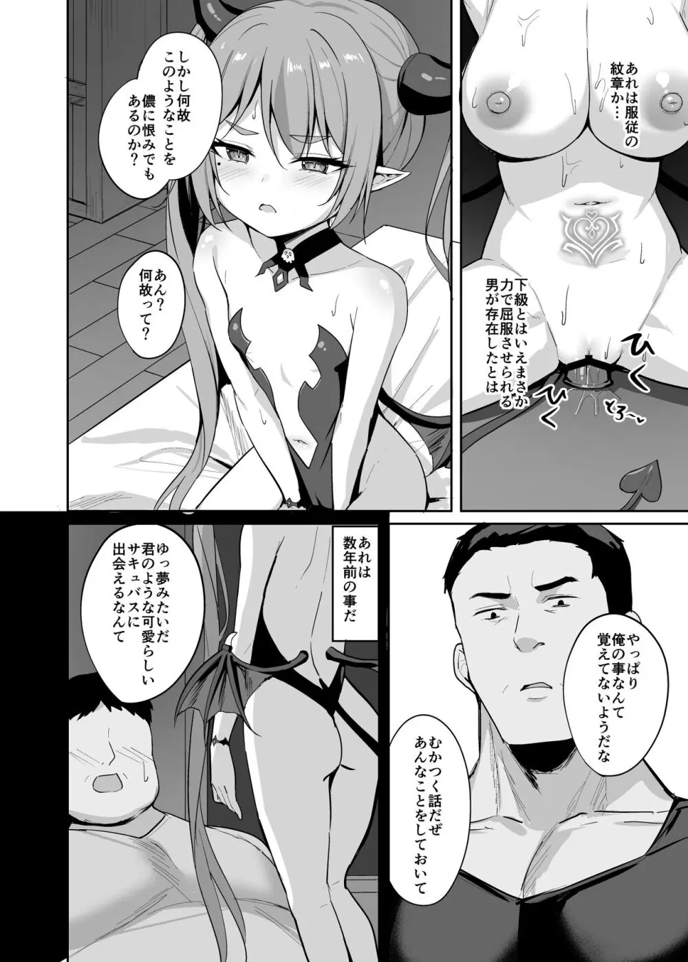 のじゃロリサキュバス捕縛計画 Page.15