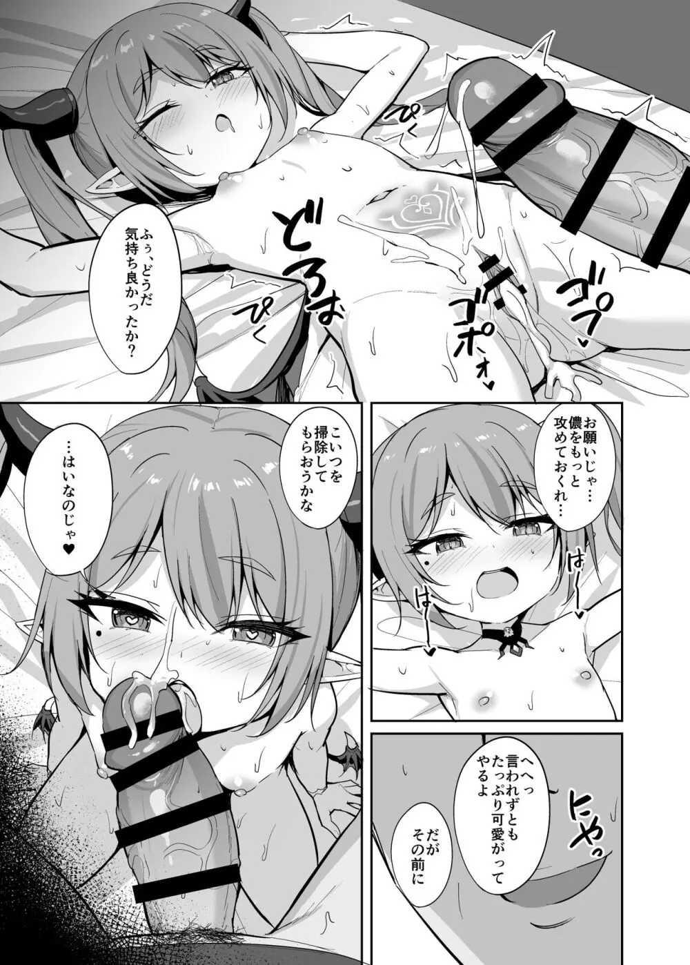 のじゃロリサキュバス捕縛計画 Page.34