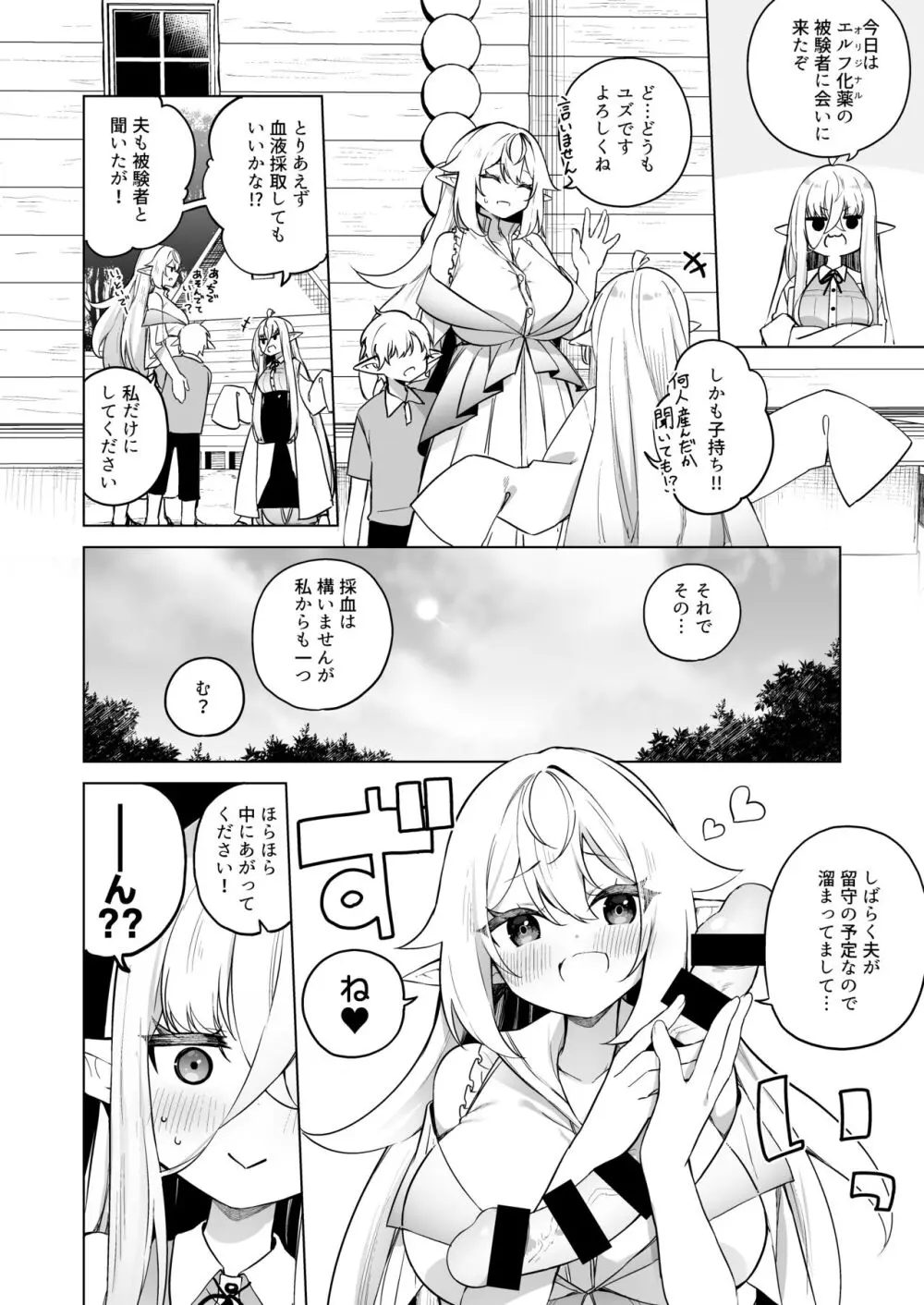 TSエルフのつくりかた（DL版） Page.12