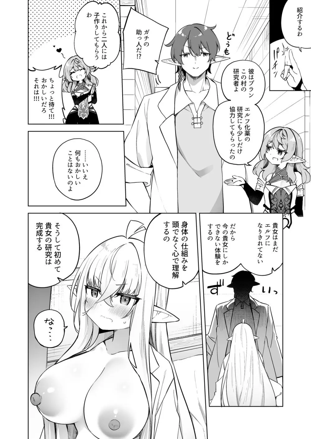 TSエルフのつくりかた（DL版） Page.18