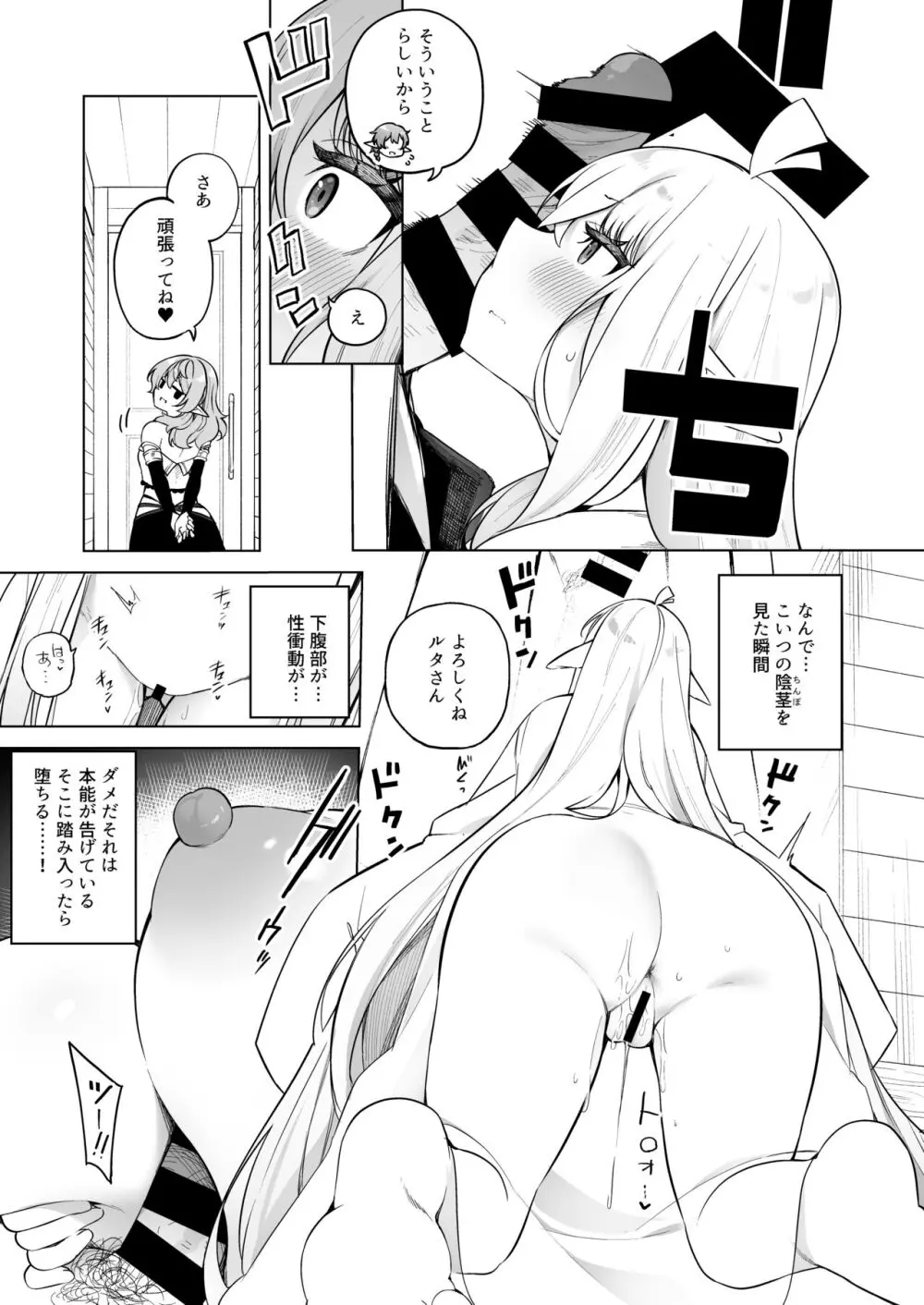 TSエルフのつくりかた（DL版） Page.19