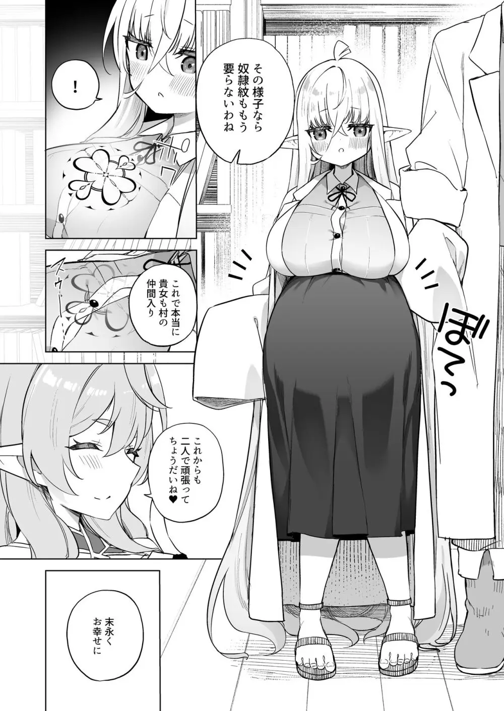 TSエルフのつくりかた（DL版） Page.32