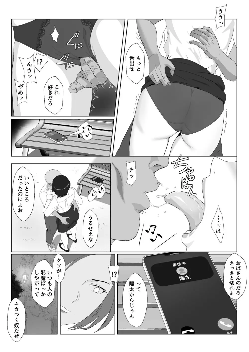 バリキャリ母さんがDQNに寝取られたVOI.3 Page.10