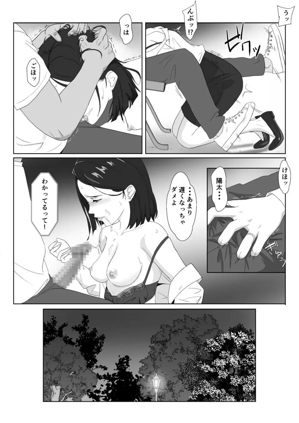 バリキャリ母さんがDQNに寝取られたVOI.3 Page.18