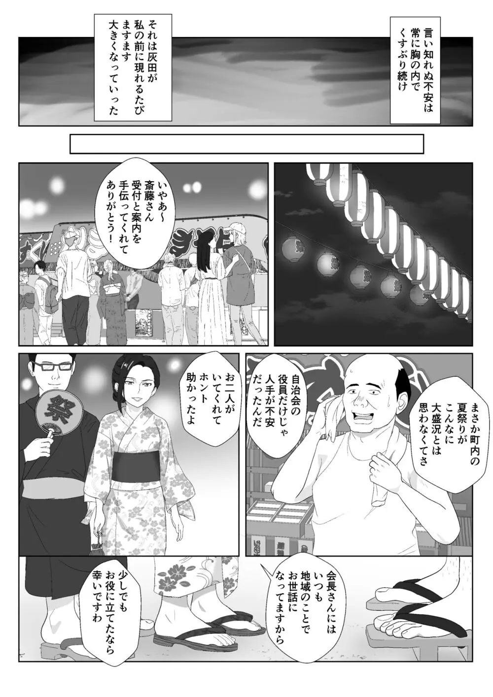 バリキャリ母さんがDQNに寝取られたVOI.3 Page.24