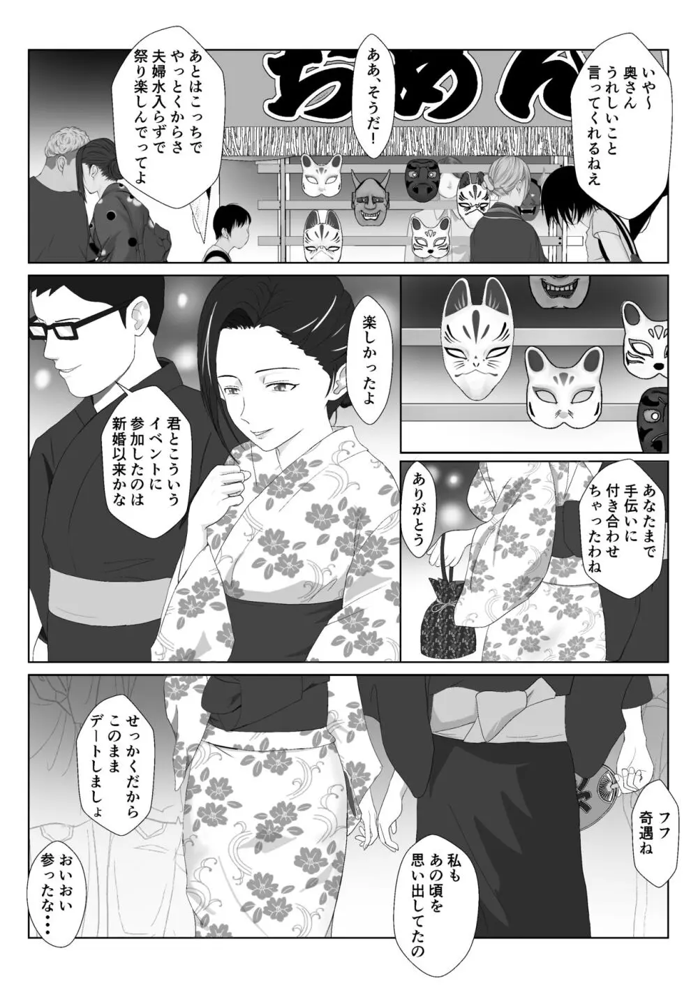 バリキャリ母さんがDQNに寝取られたVOI.3 Page.25