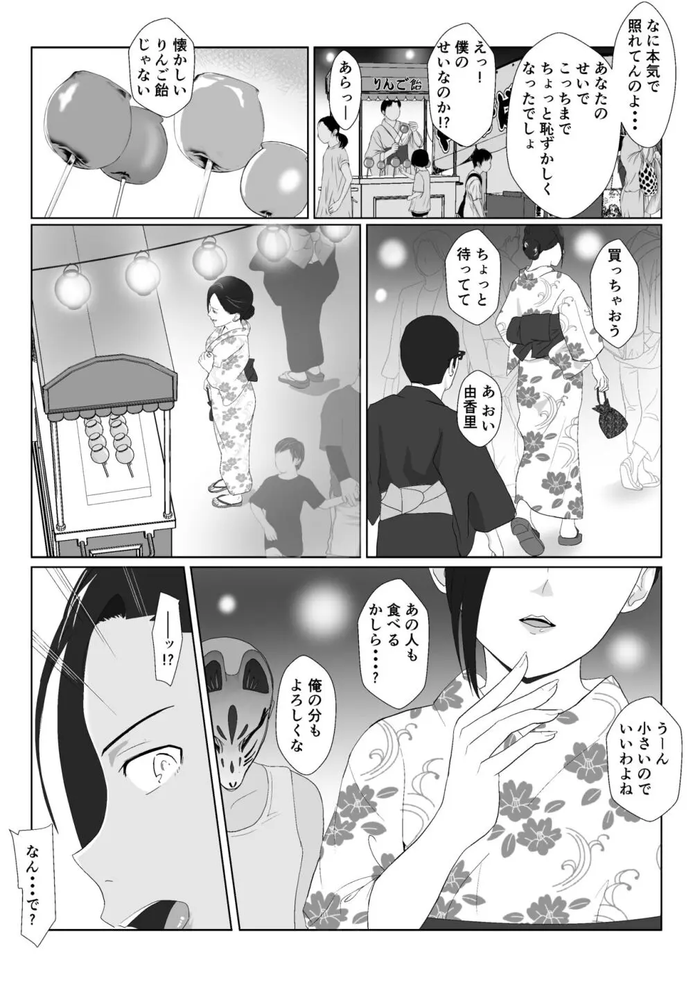 バリキャリ母さんがDQNに寝取られたVOI.3 Page.26