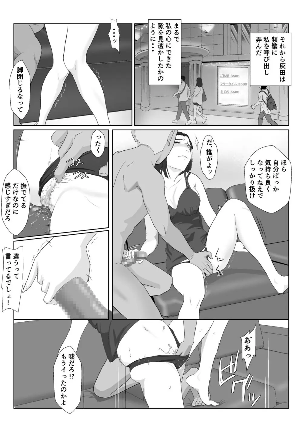 バリキャリ母さんがDQNに寝取られたVOI.3 Page.40