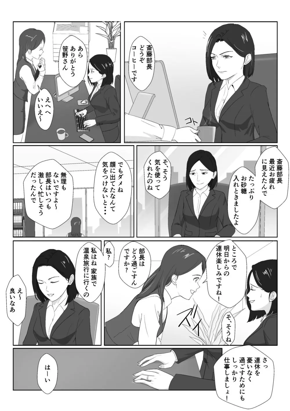 バリキャリ母さんがDQNに寝取られたVOI.3 Page.46