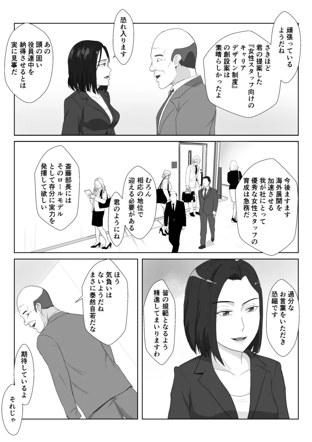 バリキャリ母さんがDQNに寝取られたVOI.3 Page.5