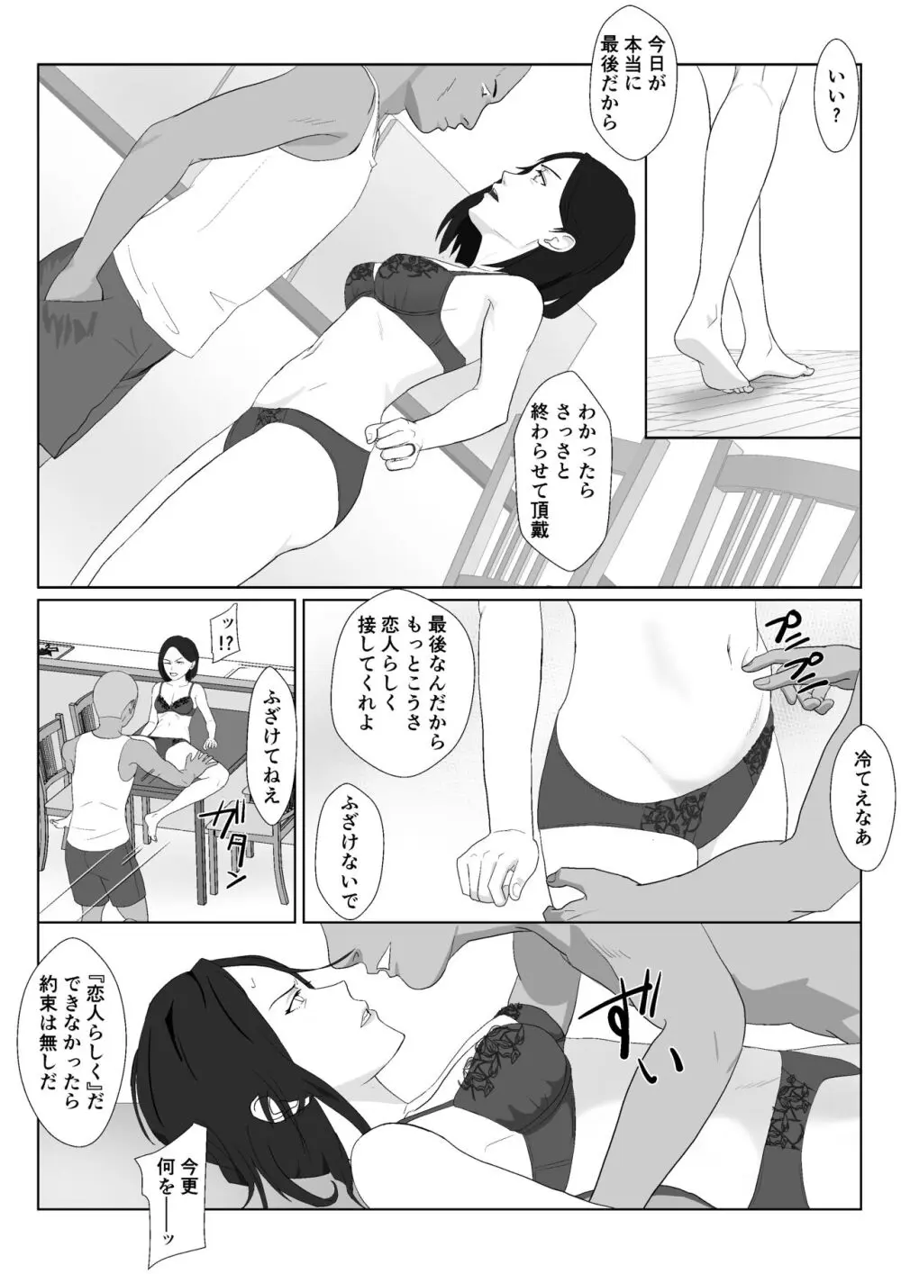 バリキャリ母さんがDQNに寝取られたVOI.3 Page.50