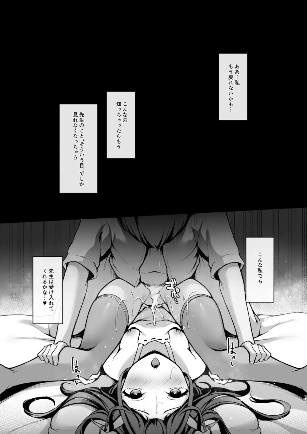 悪魔の性奉仕 Page.18