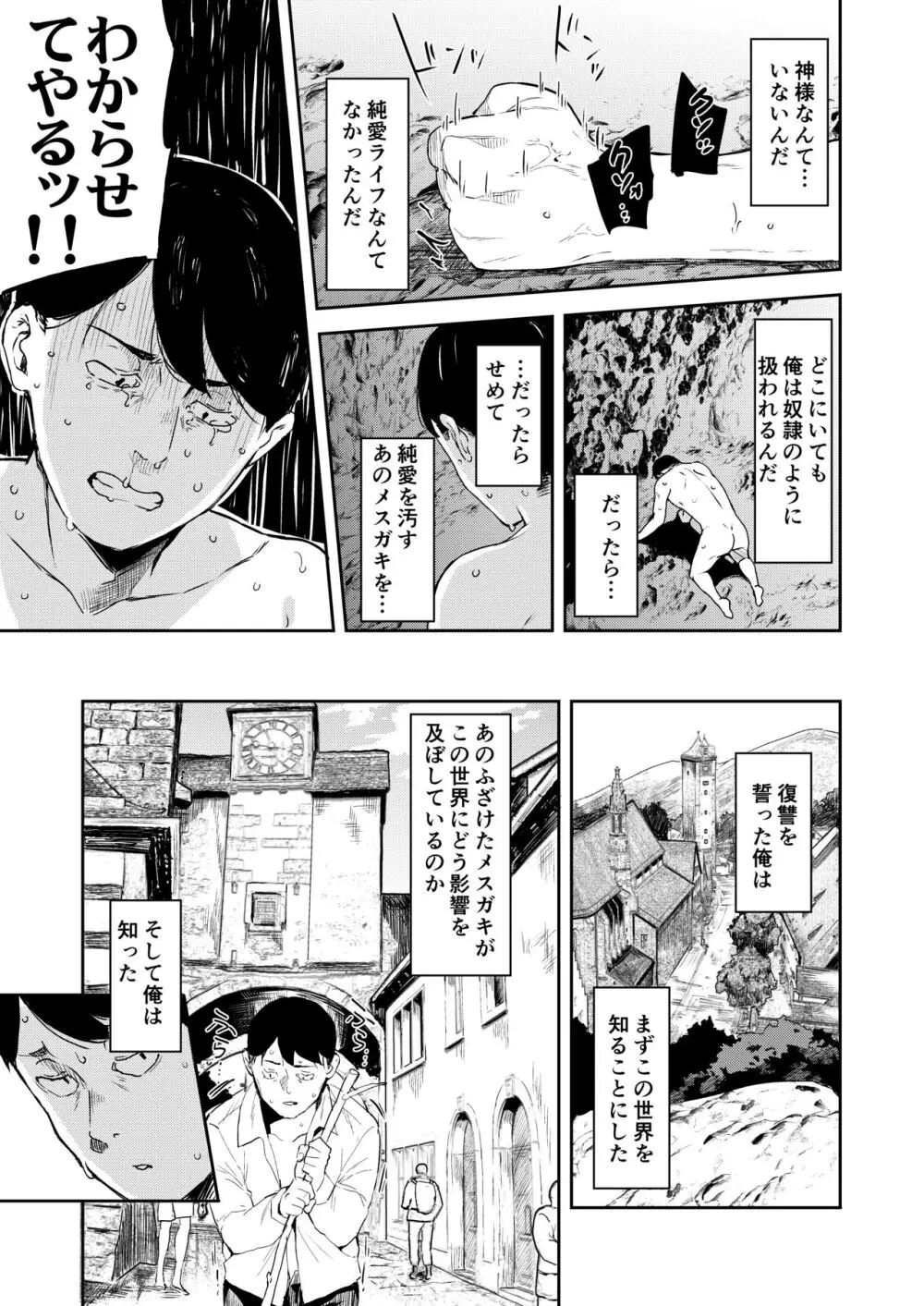 異世界メスガキサキュバス狩りおじさん Page.13