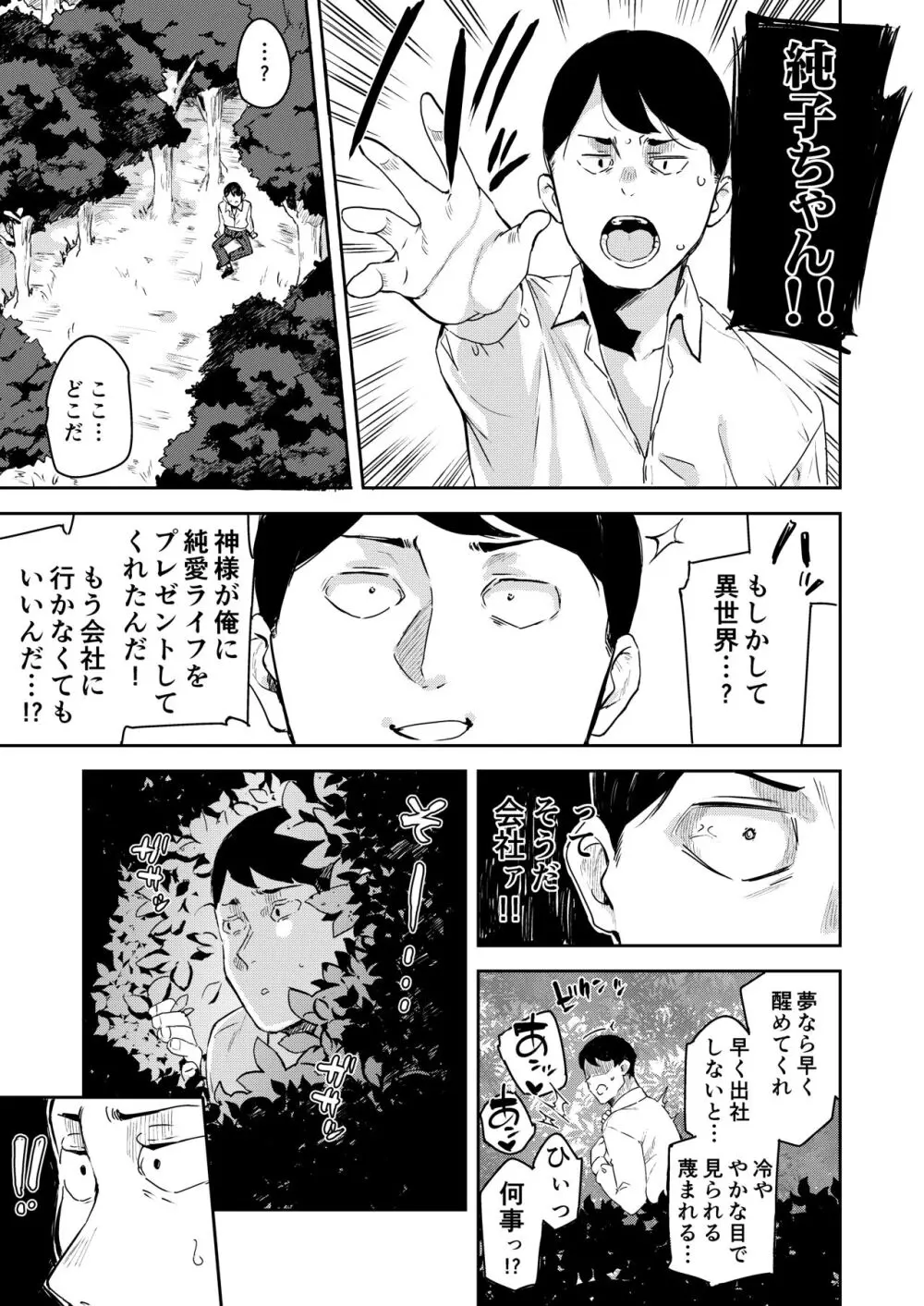 異世界メスガキサキュバス狩りおじさん Page.5