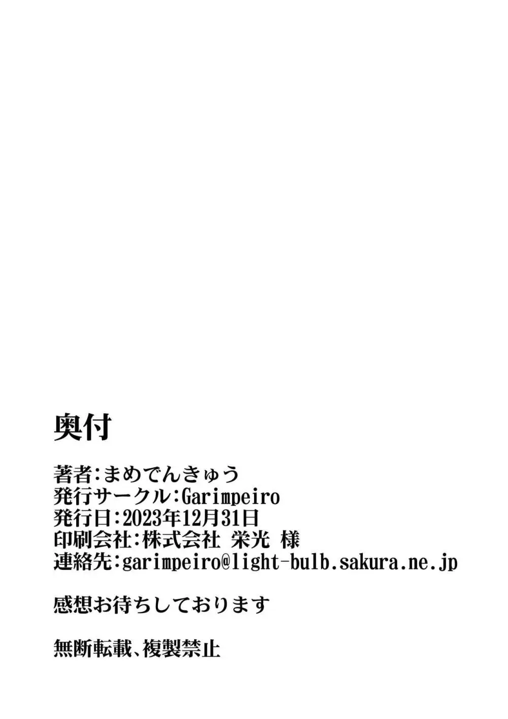 異世界メスガキサキュバス狩りおじさん Page.68