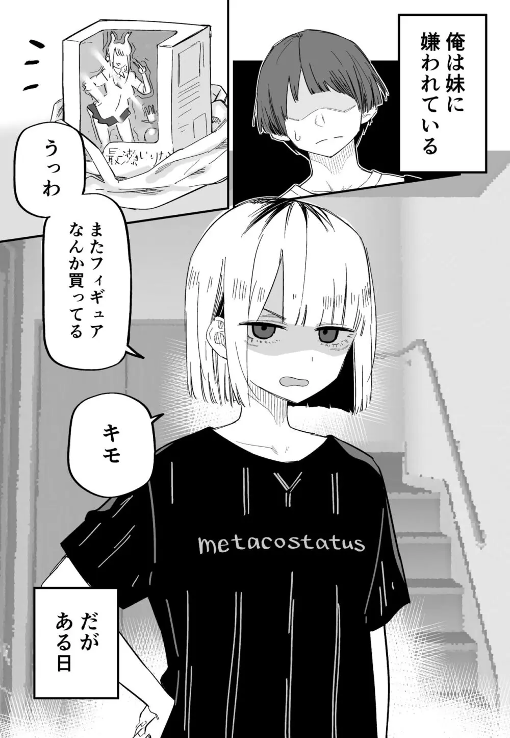 俺のことが大嫌いな妹が怖い Page.26