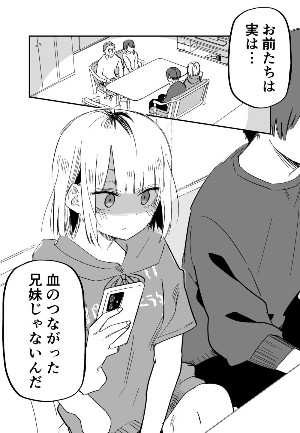 俺のことが大嫌いな妹が怖い Page.27