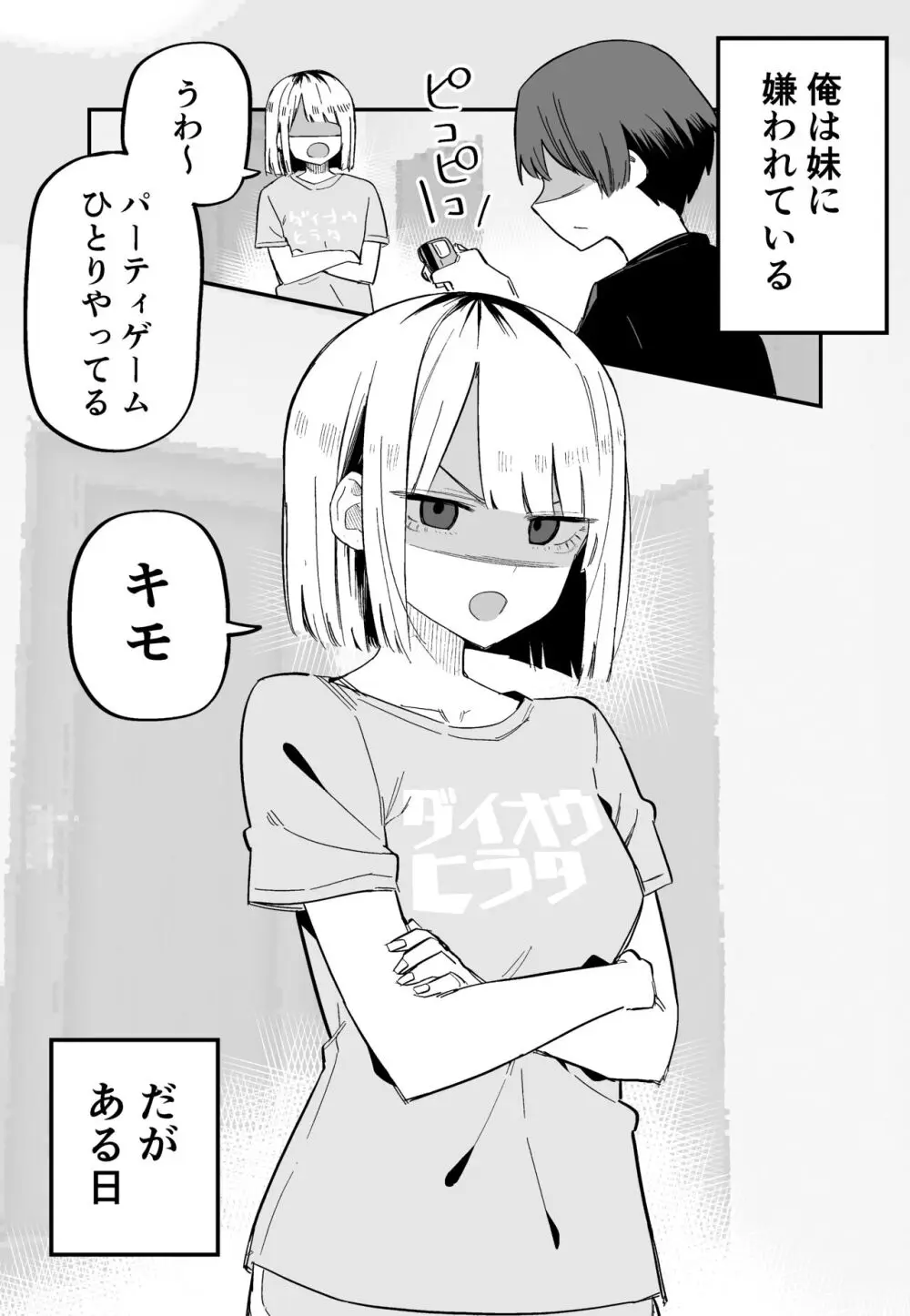 俺のことが大嫌いな妹が怖い Page.43