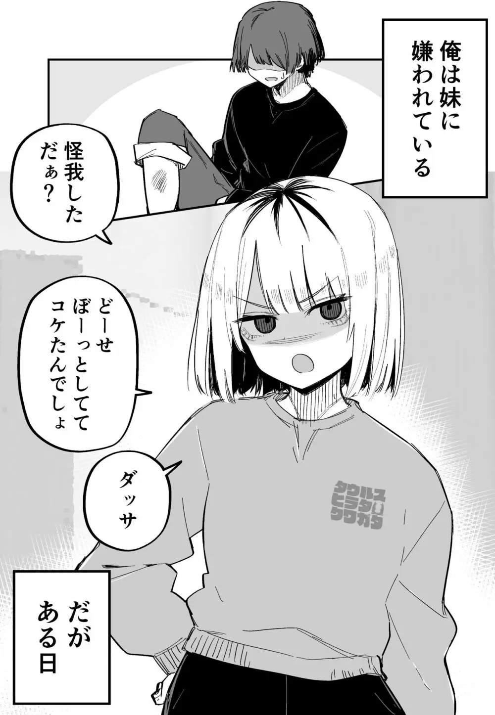 俺のことが大嫌いな妹が怖い Page.70