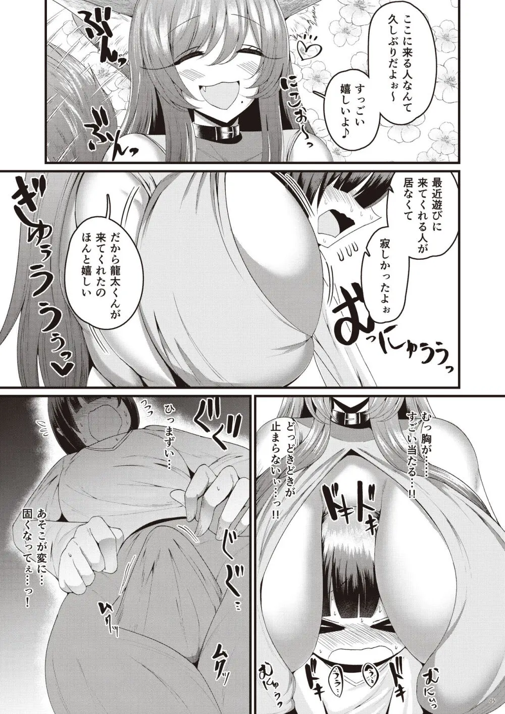 クミホさんの逢魔が刻 Page.6