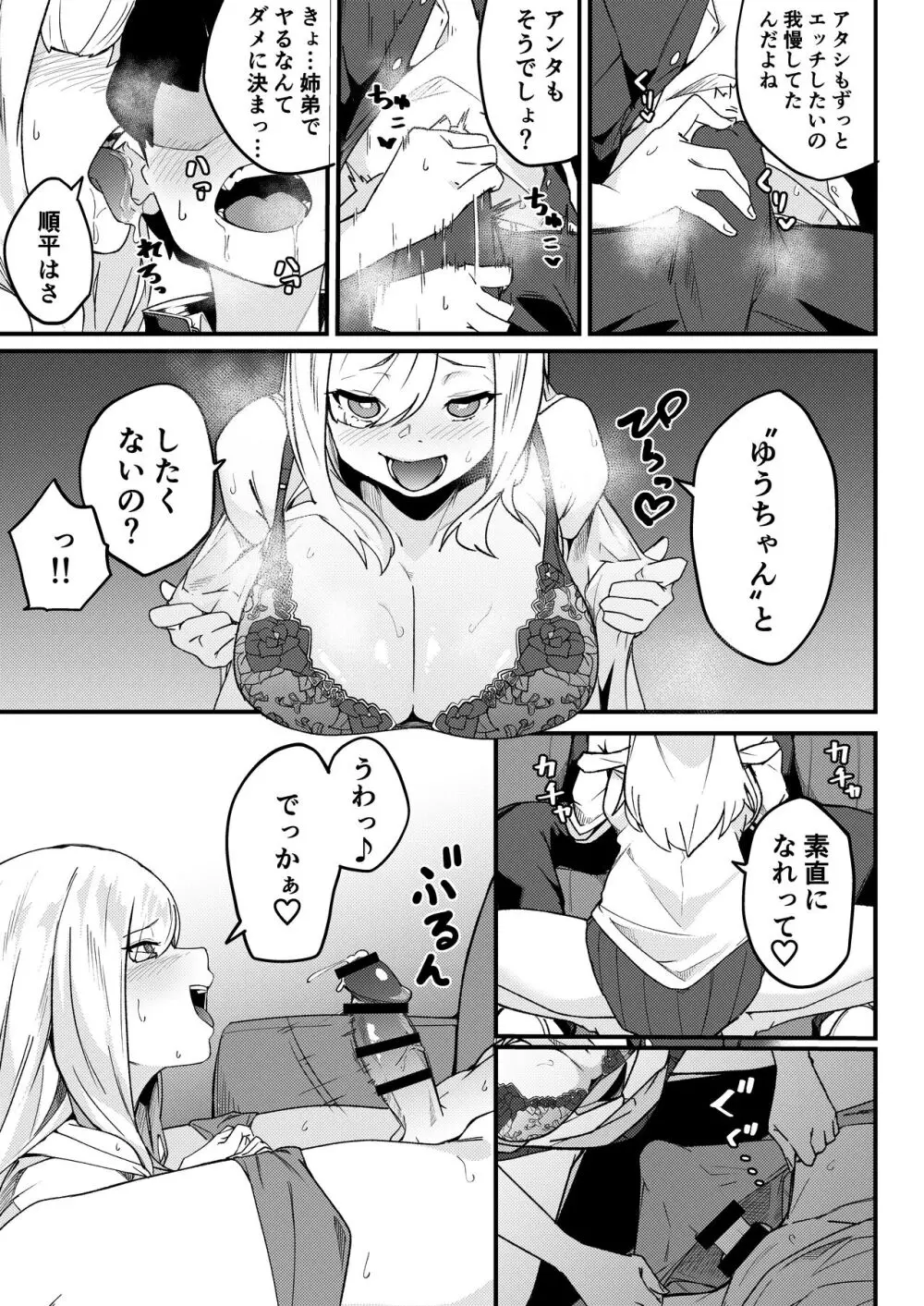 姉弟マッチング～親に内緒でガチハメ交尾性活～ Page.14