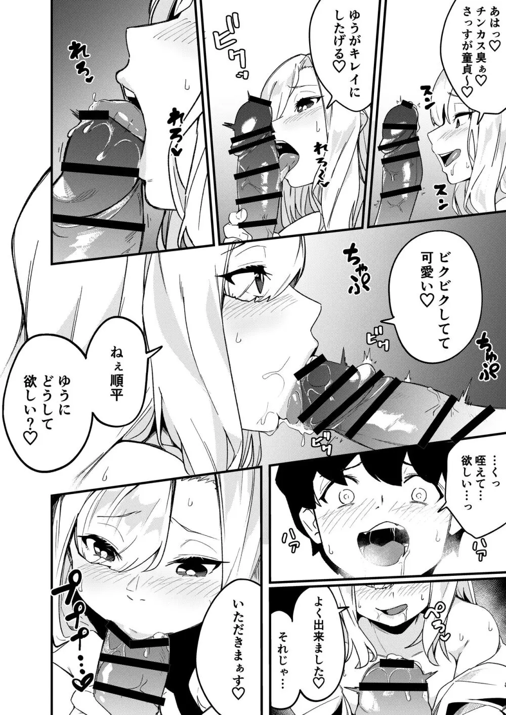 姉弟マッチング～親に内緒でガチハメ交尾性活～ Page.15