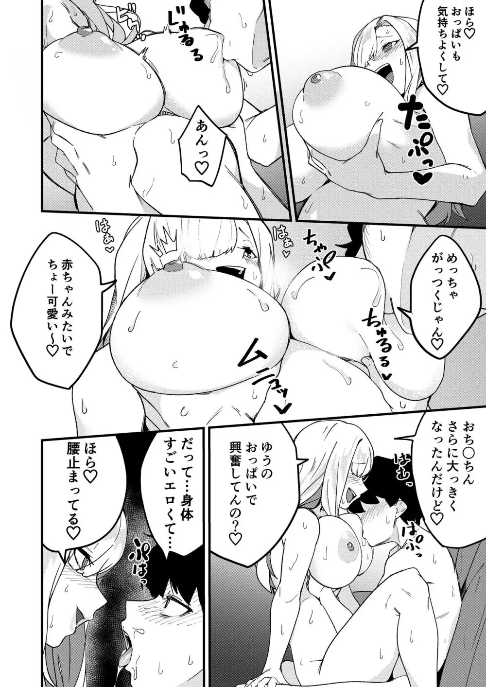 姉弟マッチング～親に内緒でガチハメ交尾性活～ Page.23