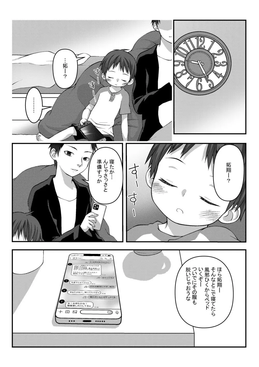 眠姦幼児 Page.5