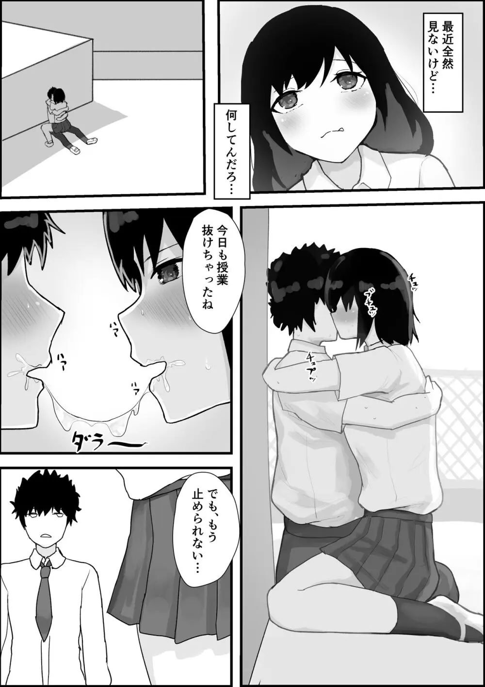 スポーツ少女とねっとりエッチ Page.54