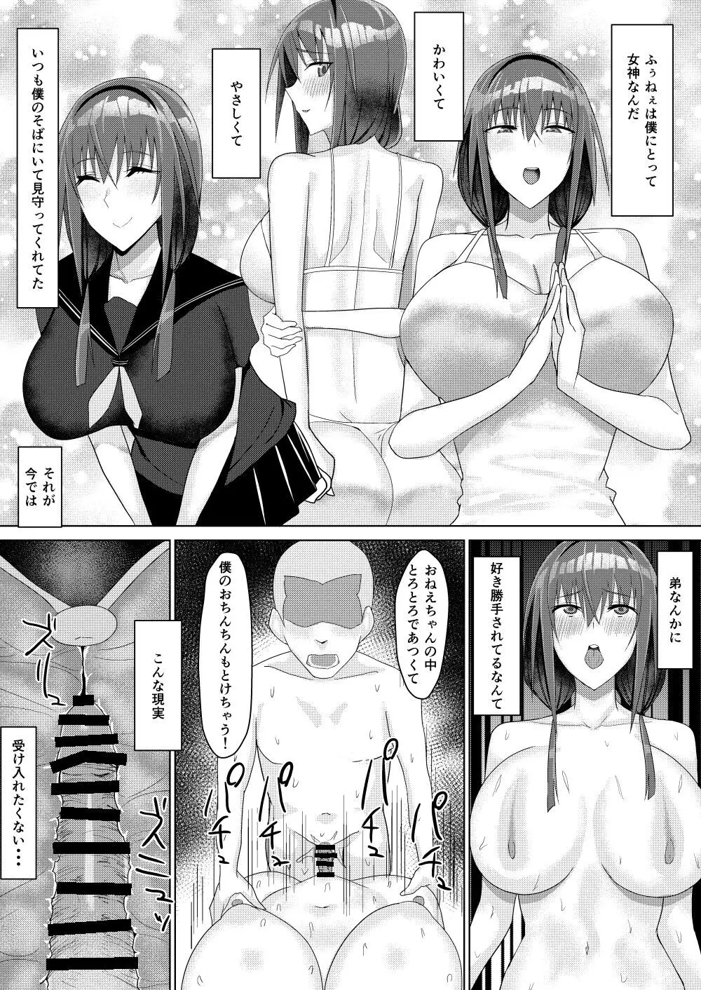 ずっと憧れだった隣の家のお姉ちゃんが弟とヤッてた Page.11