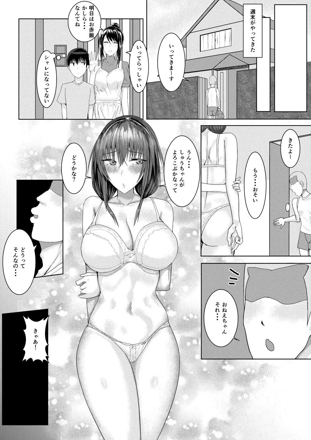 ずっと憧れだった隣の家のお姉ちゃんが弟とヤッてた Page.32