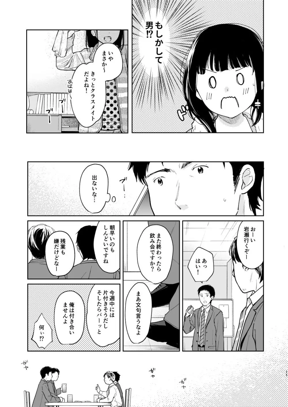 キミの体温 キミの鼓動3 Page.10