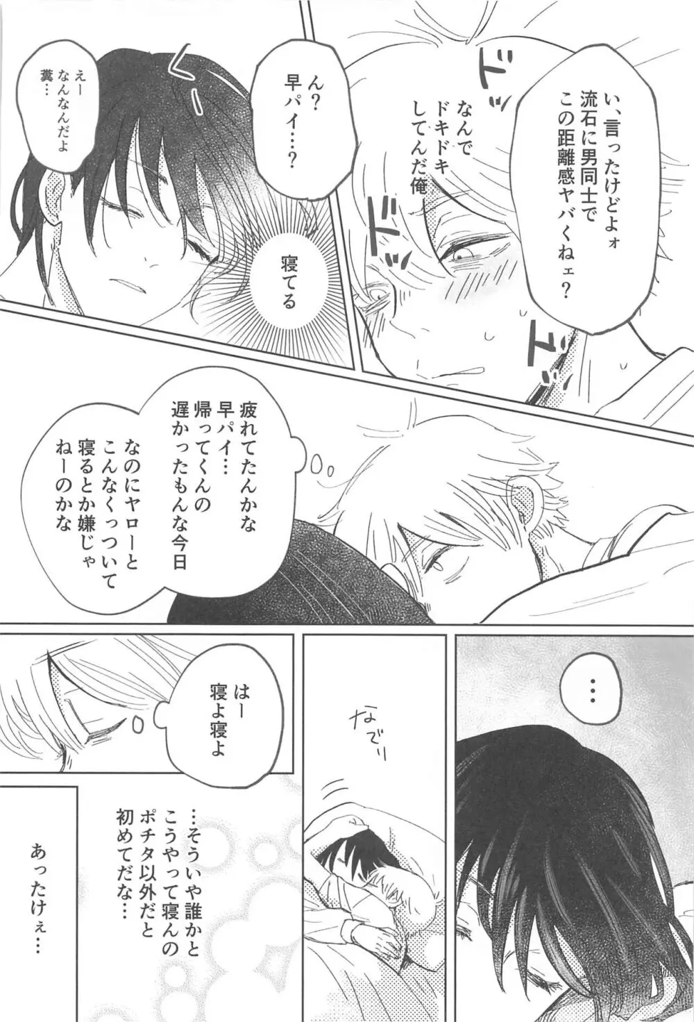 かわいいあの子 Page.14