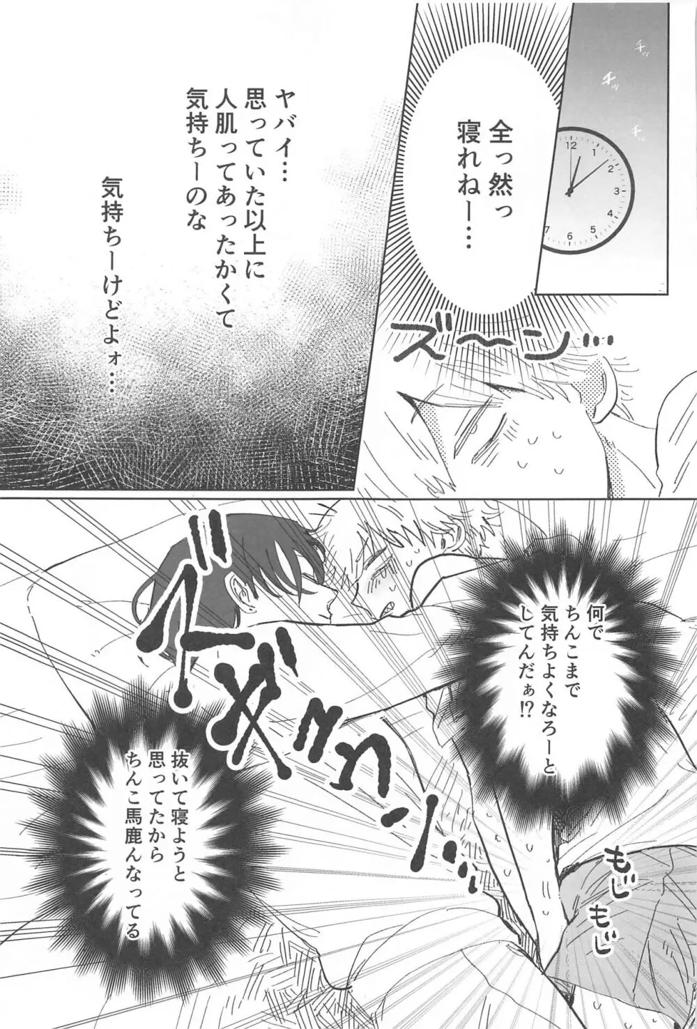 かわいいあの子 Page.15