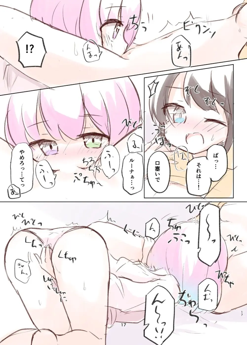 しゅばと姫のいちゃラブ漫画 Page.16
