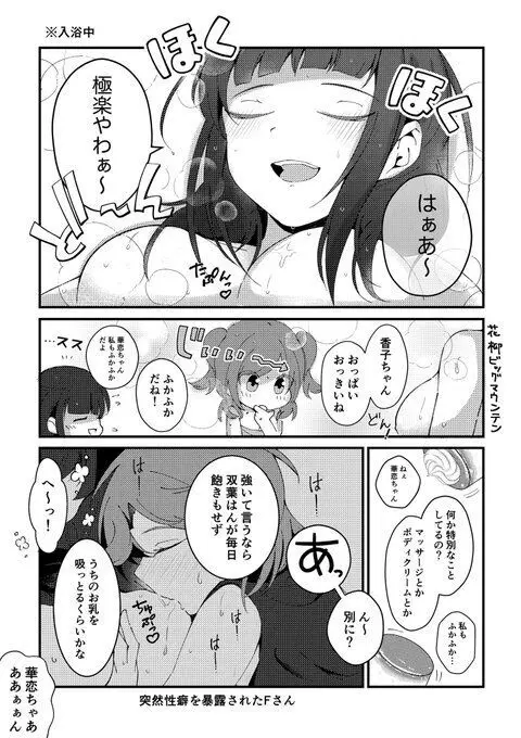 futakao 男やく Page.2