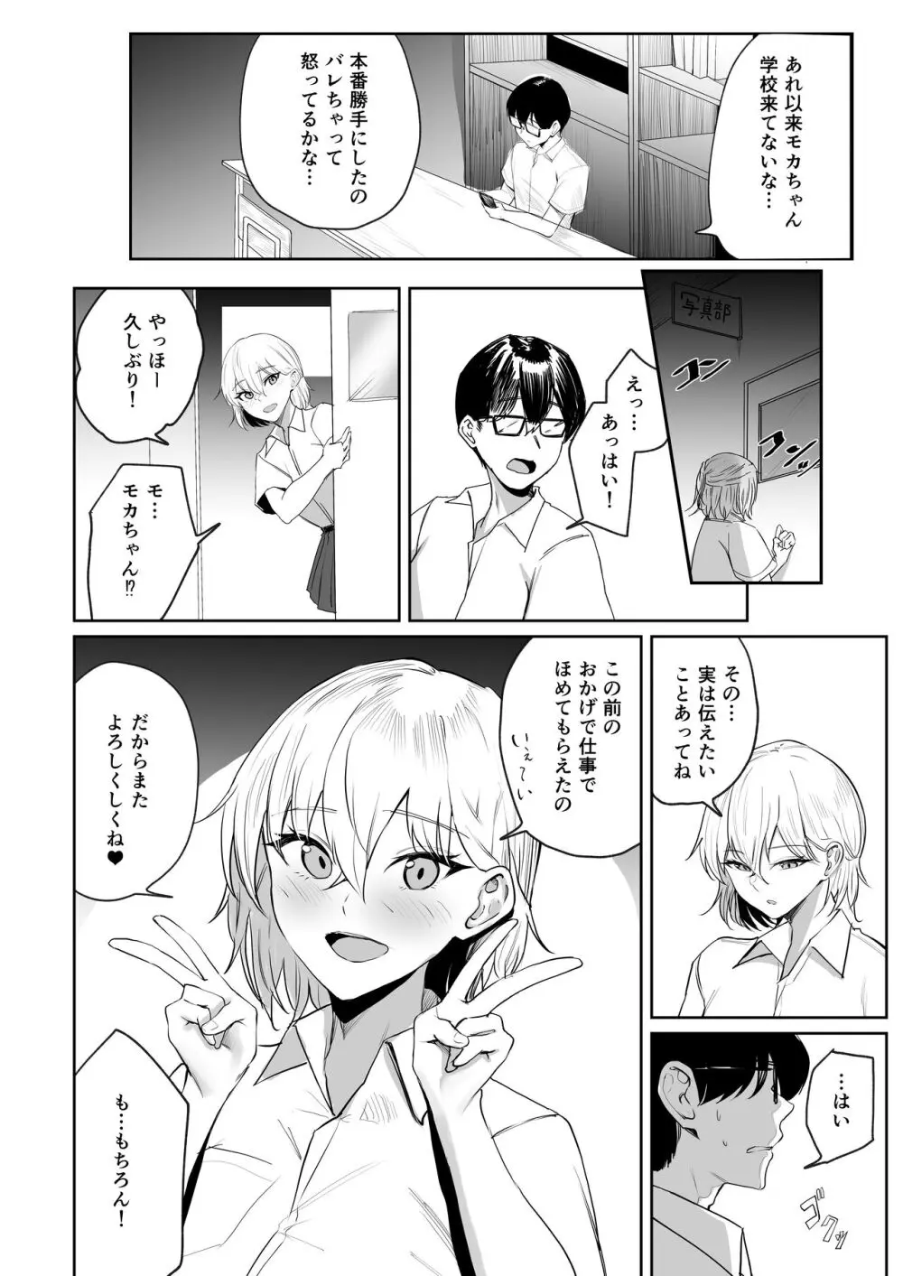 性知識0の同級生に俺のオナニーを見られた結果… Page.19