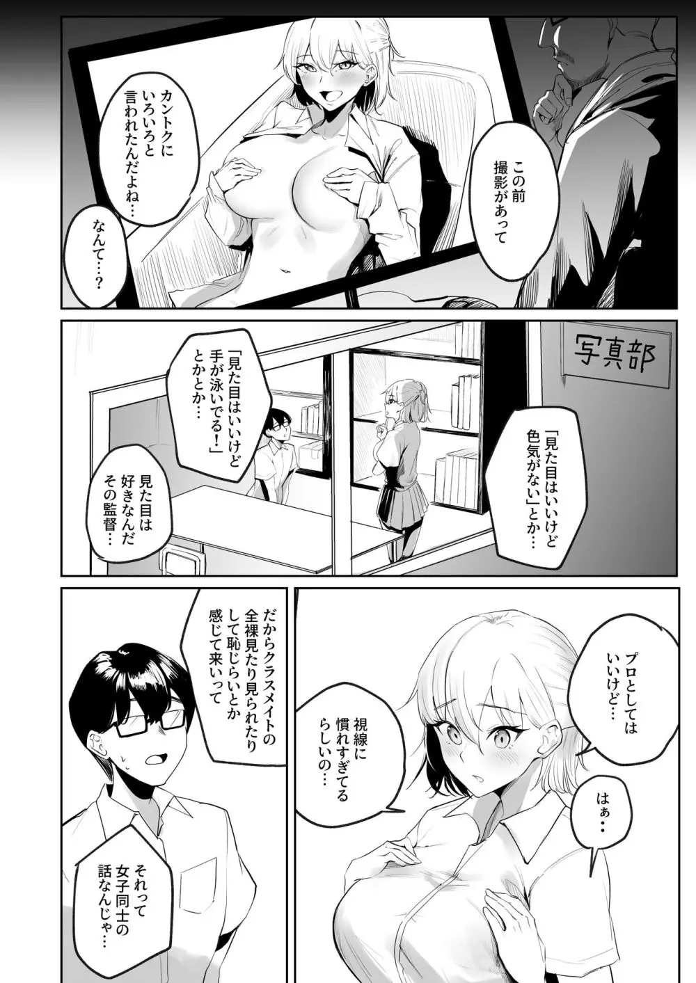 性知識0の同級生に俺のオナニーを見られた結果… Page.5