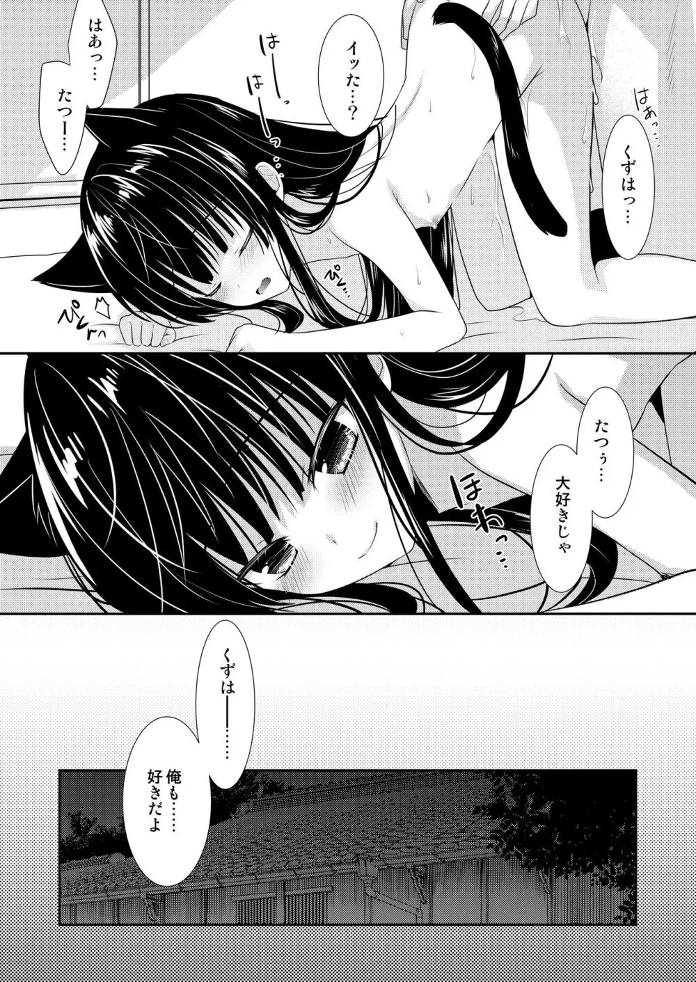 おやすみねこえっち Page.53