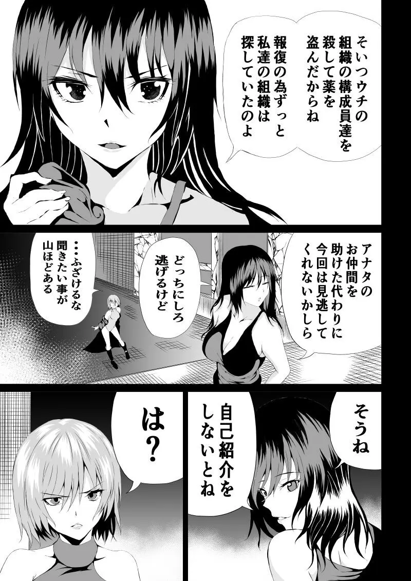 BLACK&ROSE ZERO ‐1‐ Page.39