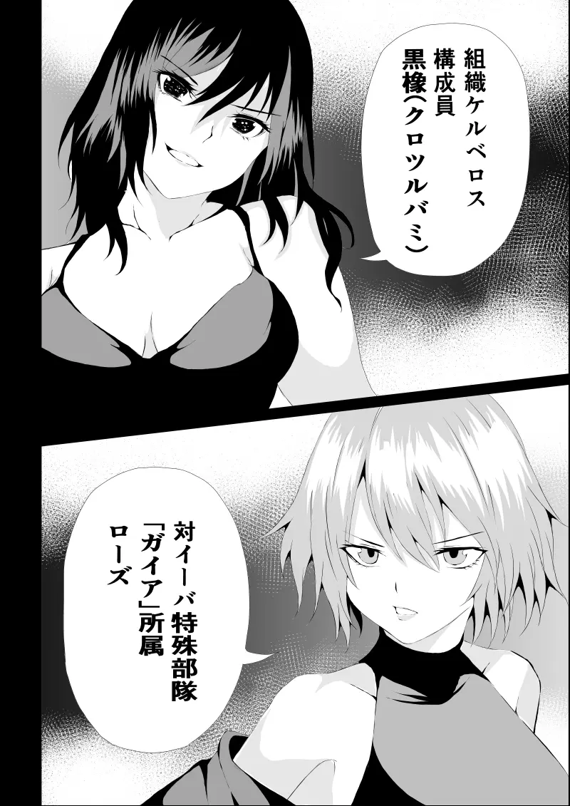 BLACK&ROSE ZERO ‐1‐ Page.40