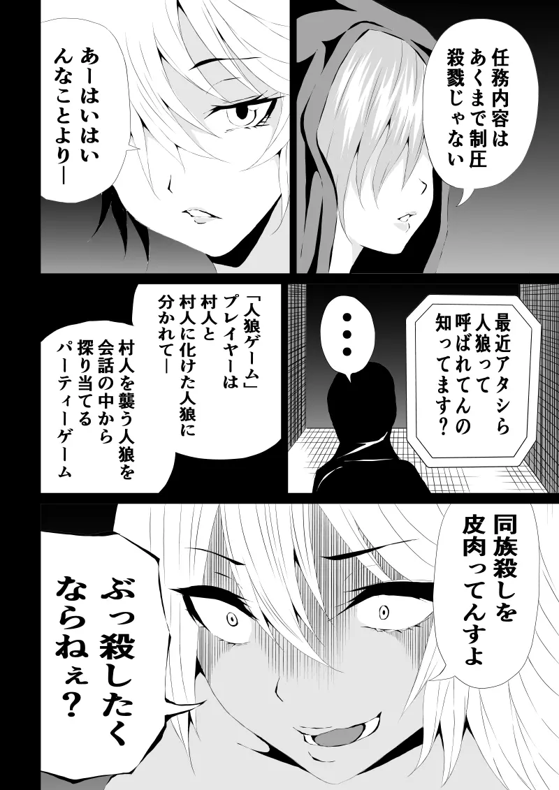 BLACK&ROSE ZERO ‐1‐ Page.6