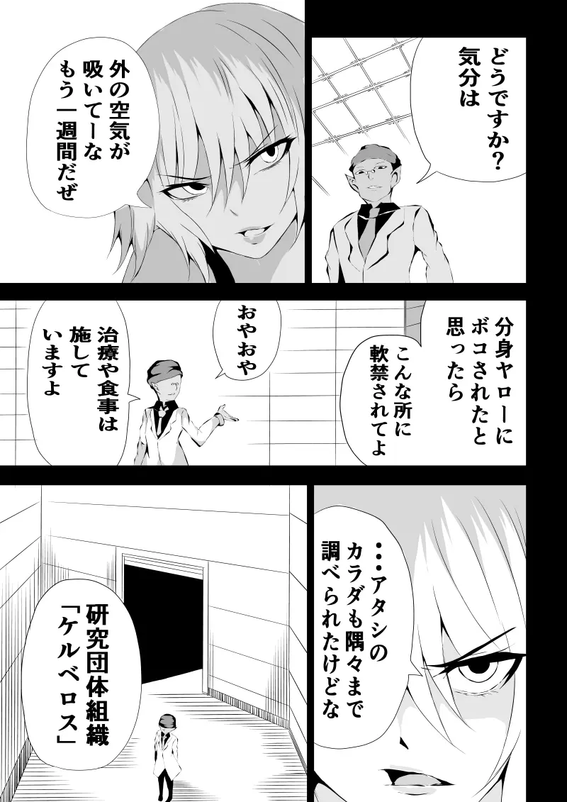 BLACK&ROSE ZERO ‐3‐ Page.19