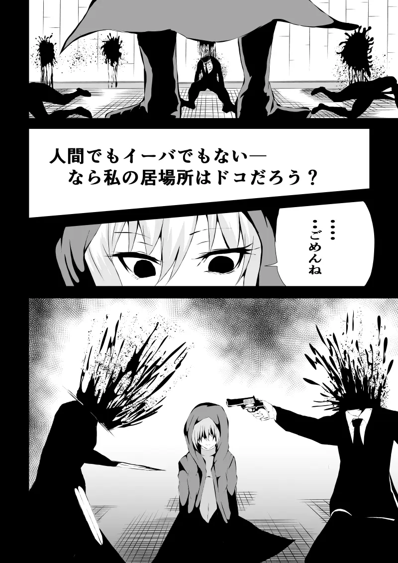 BLACK&ROSE ZERO ‐3‐ Page.2