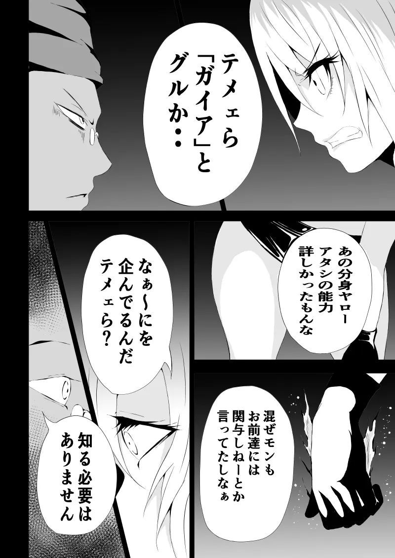 BLACK&ROSE ZERO ‐3‐ Page.20